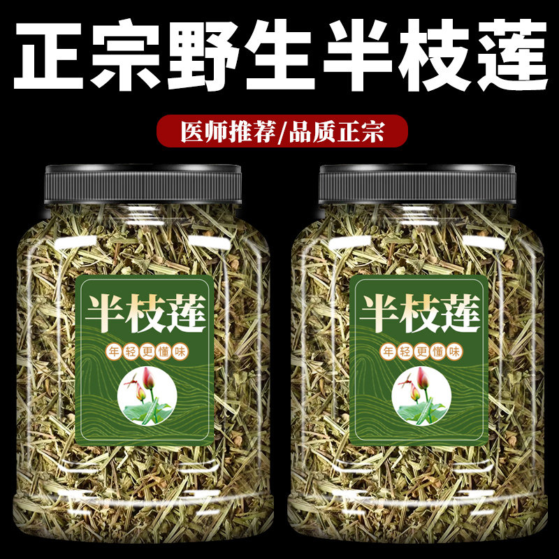 半枝莲中药材野生正品新鲜草药正宗百花和白花蛇舌草的功效与作用