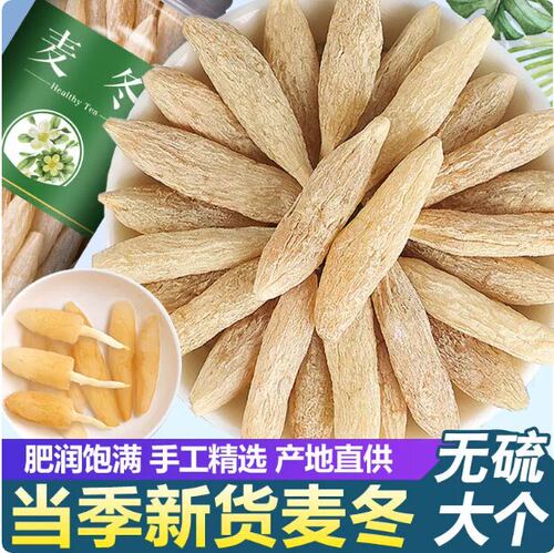 麦冬500g特级中药材正品官方旗舰店正宗野生四川原色麦冬川麦冬