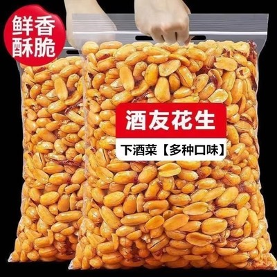 酒友鬼花生酥脆袋装下酒菜香辣