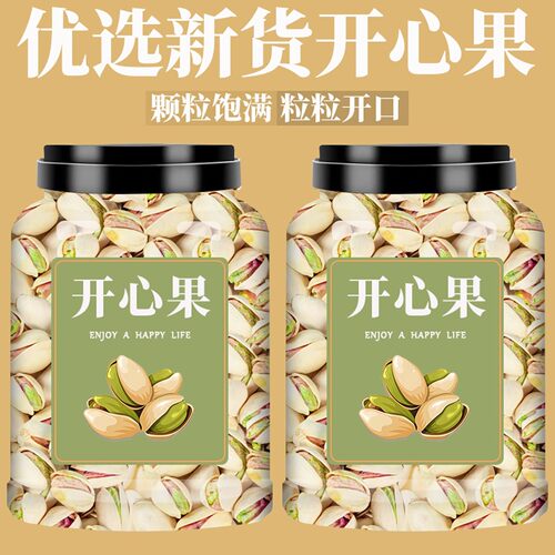 开心果2026新货原味坚无添
