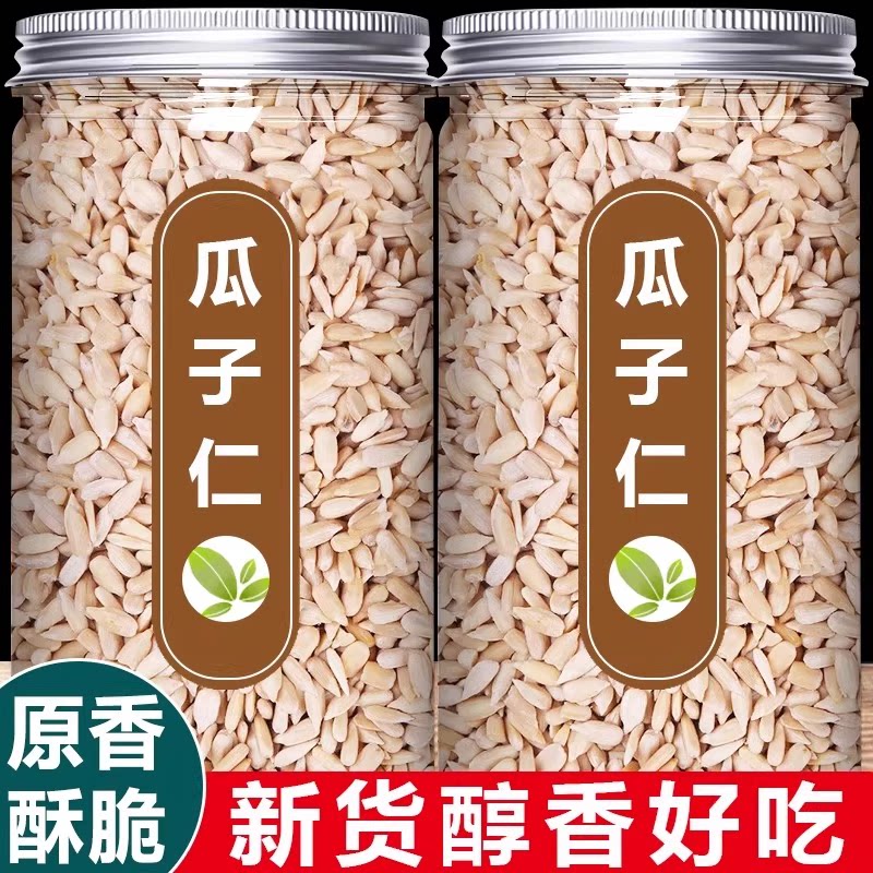 瓜子仁熟原味生葵花籽仁瓜子仁花生碎熟芝麻月饼馅料新货烘焙专用图片