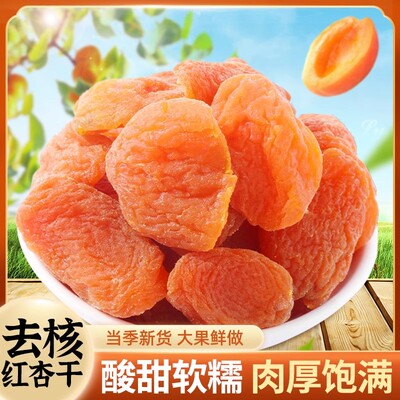 杏干新疆纯果无核红肉脯金
