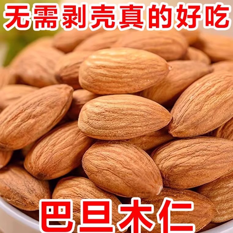 原味巴旦木仁袋装扁桃仁无壳巴旦木杏仁坚果孕妇干果零食旗舰店