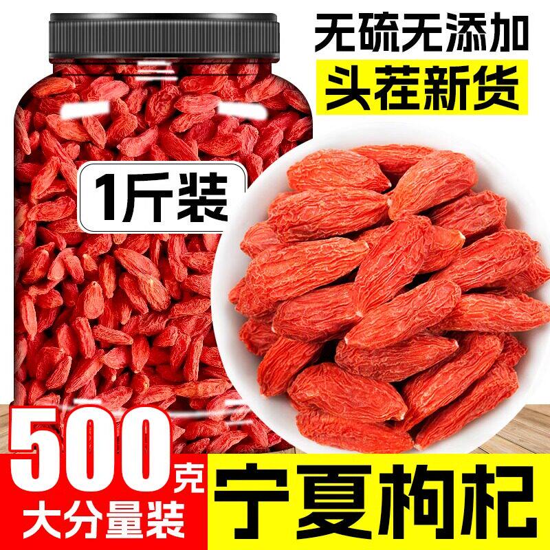 宁夏枸杞子正宗特级500g官方旗舰店苟枸杞泡茶专用男商用批发5斤
