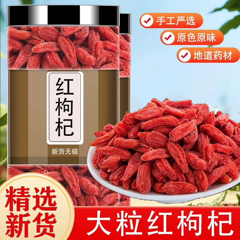 特级古树当季新货宁夏头茬大颗粒500g红枸杞无硫菊花枸杞决明子茶