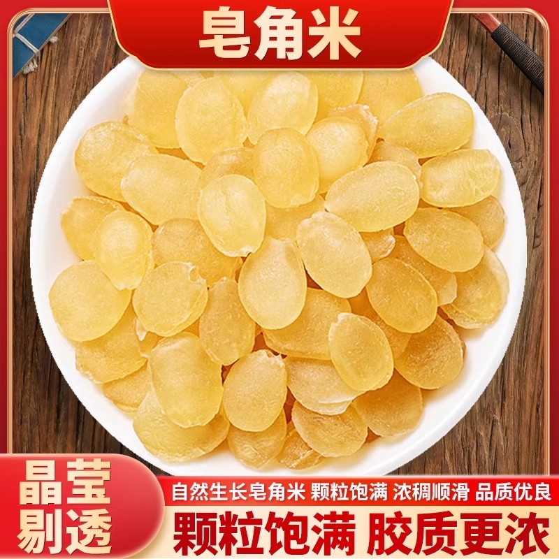 云南野生双荚皂角米500g特级双颊夹皂米角正品贵州兆雪莲子皂荚米