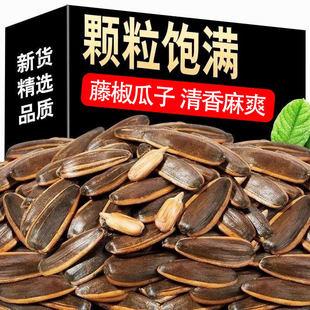 藤椒味瓜子新货大颗粒葵花籽麻香味干果炒货过年结婚散装批发零食