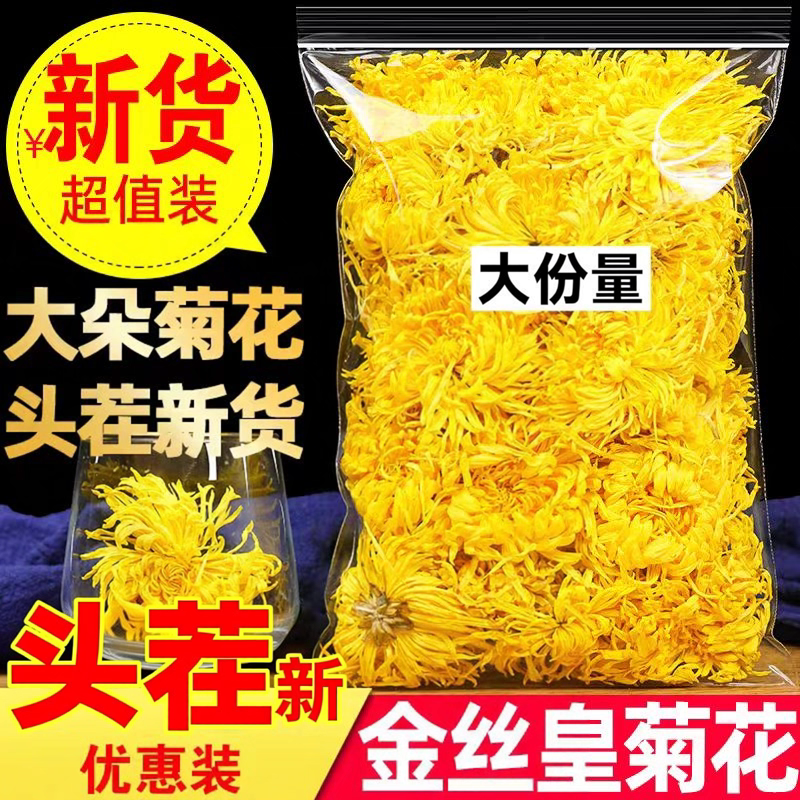 金丝皇菊黄菊一朵一杯非特级大菊花贡菊黄山散装500g菊花茶枸杞茶