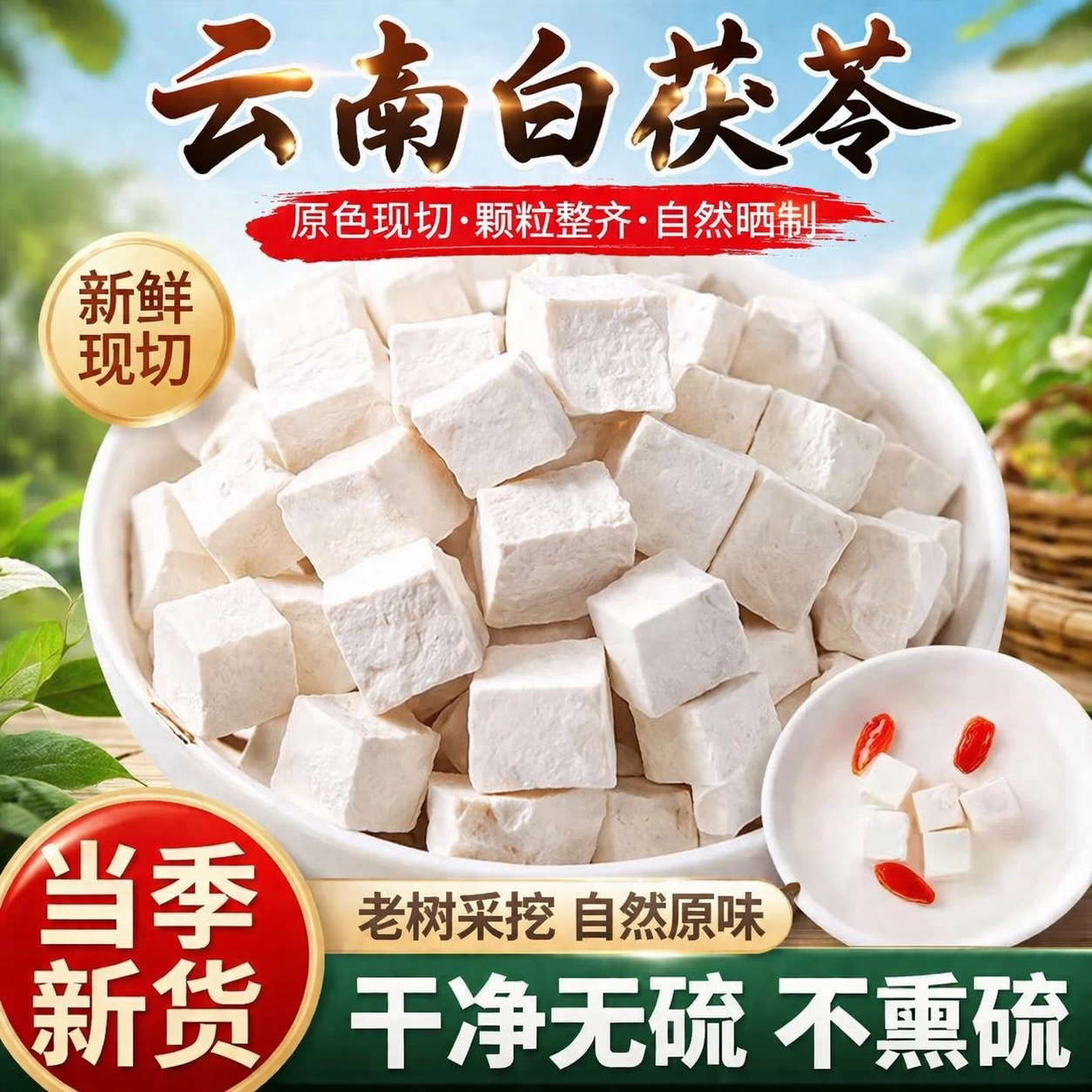茯苓中药材正品旗舰店500克250g100g云南白茯苓颗粒泡水炒茯苓粉图片