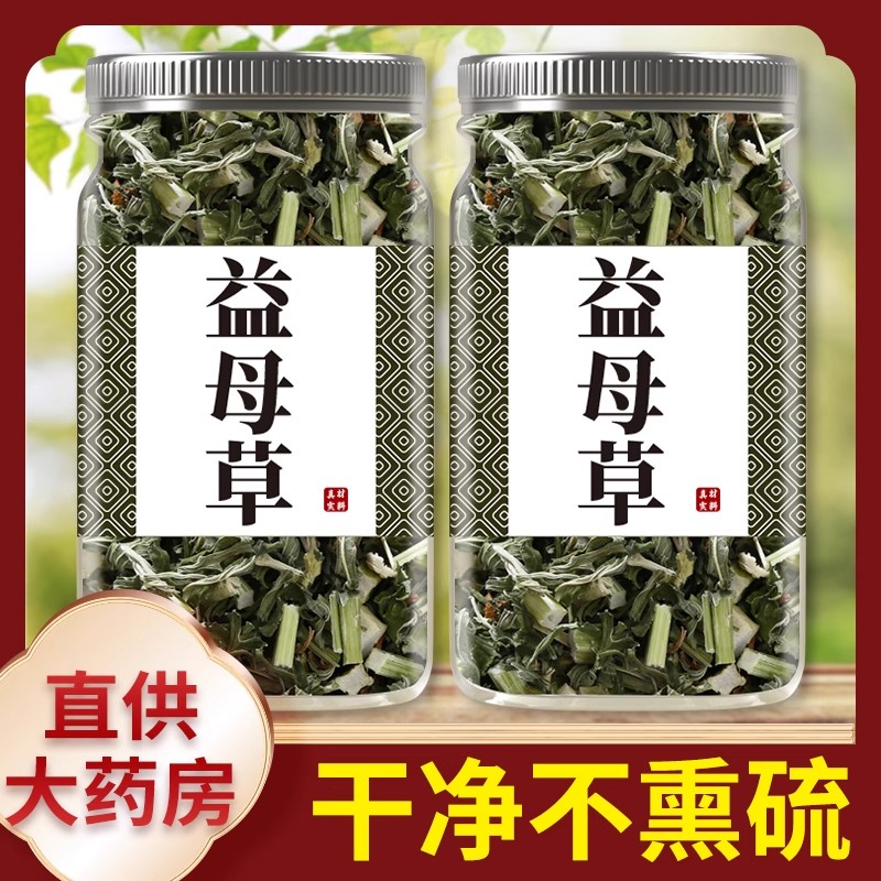 益母草中药材500g正品官方旗舰店野生干草泡脚新鲜益母草茶粉水喝