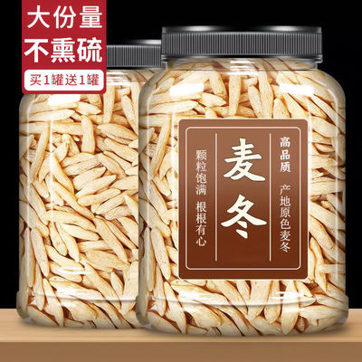 正宗四川特级川麦冬官方旗舰店无硫有芯新货煮粥熬汤绵阳三台涪城
