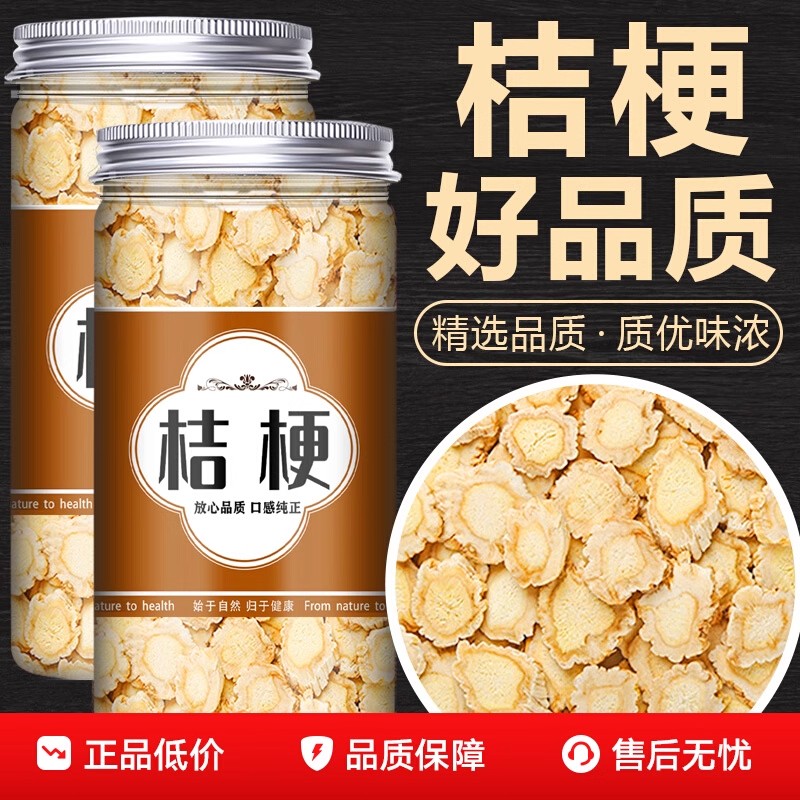 桔梗中药材正品500g野生桔梗干桔梗片去皮桔梗大片无硫桔梗甘草汤