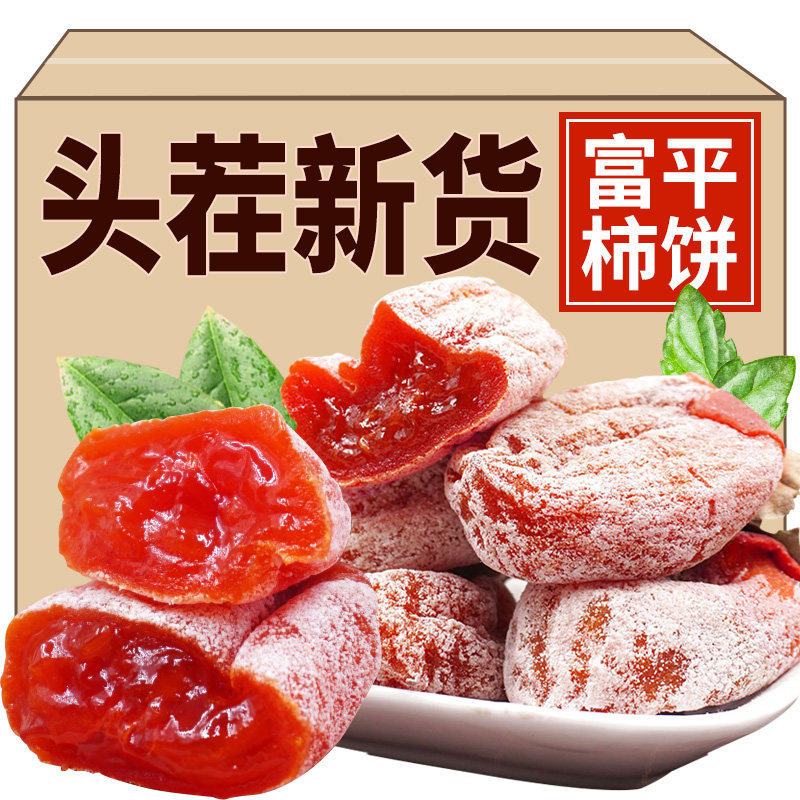 富平柿饼特级流心子5斤正