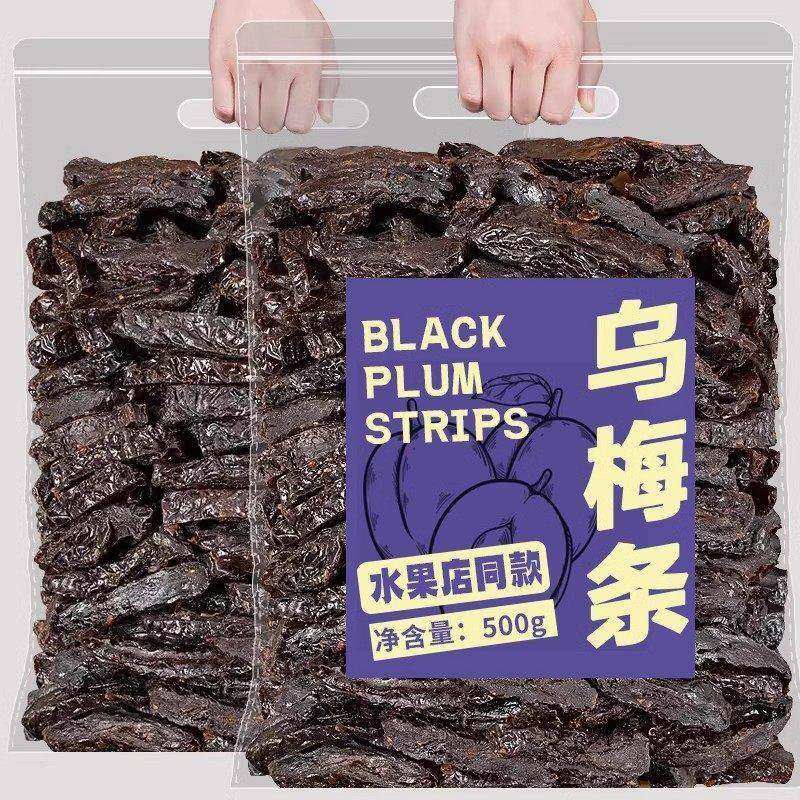 乌梅条乌梅干夹番茄乌梅肉梅子无核话梅蜜饯商用果零食,传统滋补营养品,药膳养生粉/羹/糊,淘宝优惠券,粉丝福利购,淘宝优惠卷