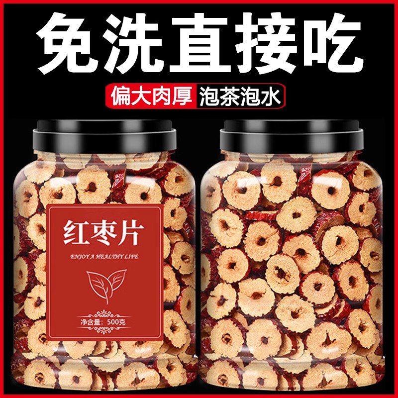 新疆特产枣圈红枣干500g干吃脆枣干酥脆无核泡茶枸杞健康煲汤产地