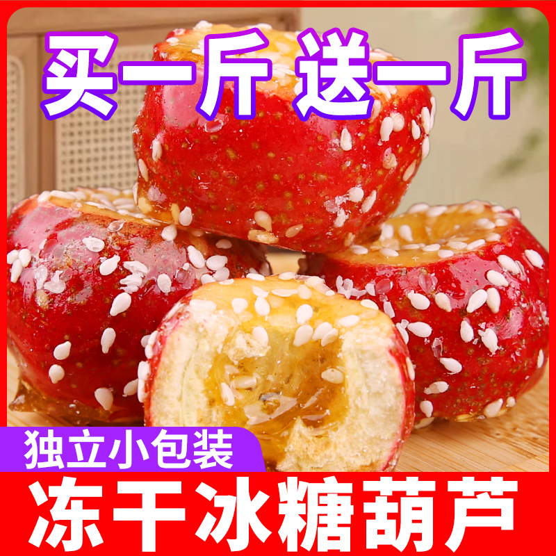 冻干冰糖葫芦老北京空心山
