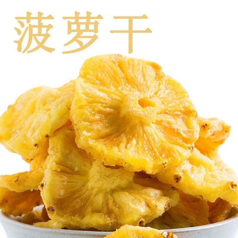 菠萝干凤梨干烘干菠萝片泡水泡茶喝水果干片菠萝圈干烘焙蛋糕装饰
