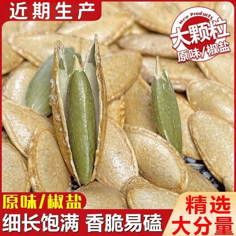 新疆美人甲南瓜子500g椒盐原味炒熟休闲零食炒货年货干果批发,传统滋补营养品,药膳养生粉/羹/糊,淘宝优惠券,粉丝福利购,淘宝优惠卷