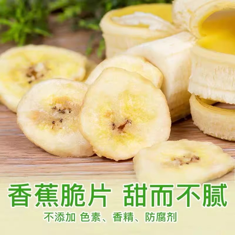 香脆香蕉片干500g水果干果蔬脆果脯零食批发价原味解馋香蕉片零食