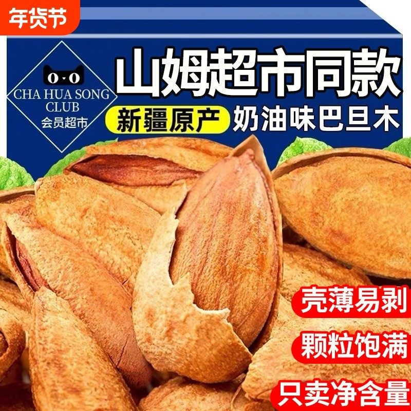 巴旦木坚果500g带壳奶油味手剥巴达木巴坦木扁桃杏仁干果年货坚果,传统滋补营养品,药膳养生汤料,淘宝优惠券,粉丝福利购,淘宝优惠卷