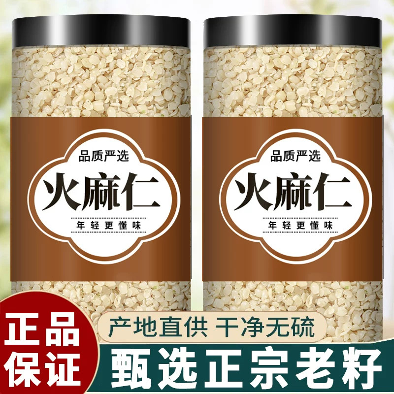 云南野生中药材火麻仁 麻子仁 火麻子 麻籽新货无硫正品包邮