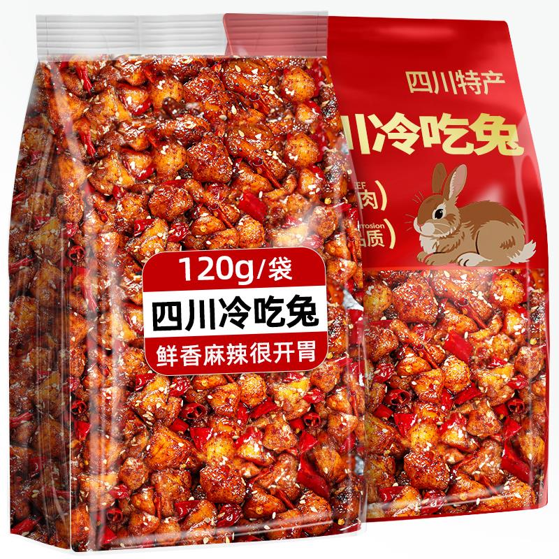 冷吃兔麻辣零食兔子肉即食兔丁四川成都特产下饭夜宵追剧休闲食品