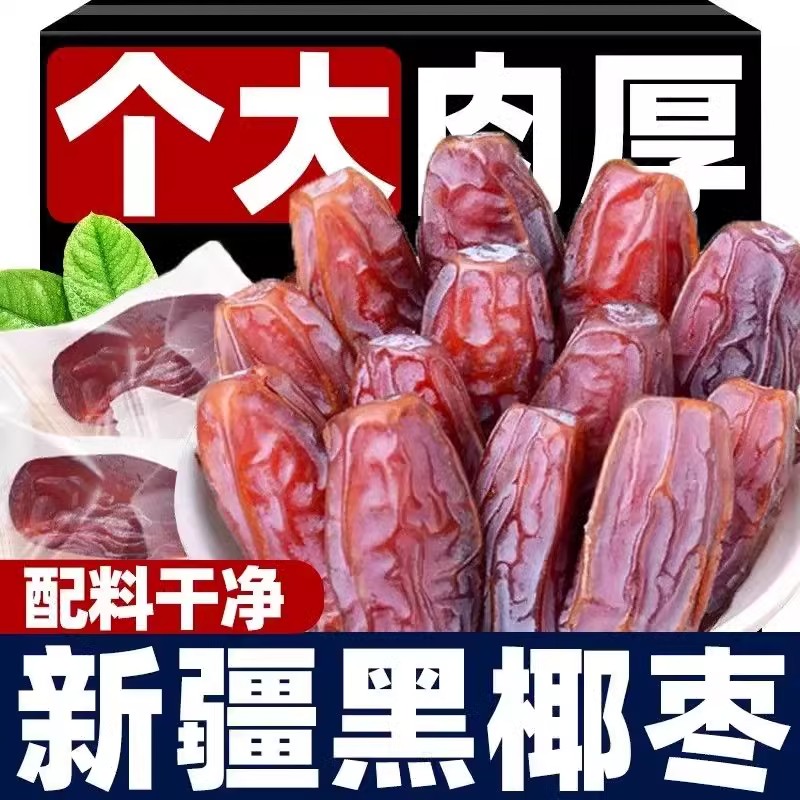 黑椰枣果干非新疆特级沙漠特产蜜饯官方旗舰店正宗迪拜阿联酋进口