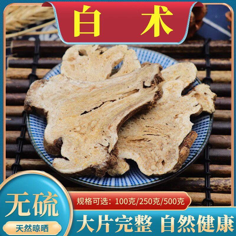 白术中药材500g旗舰店泡水