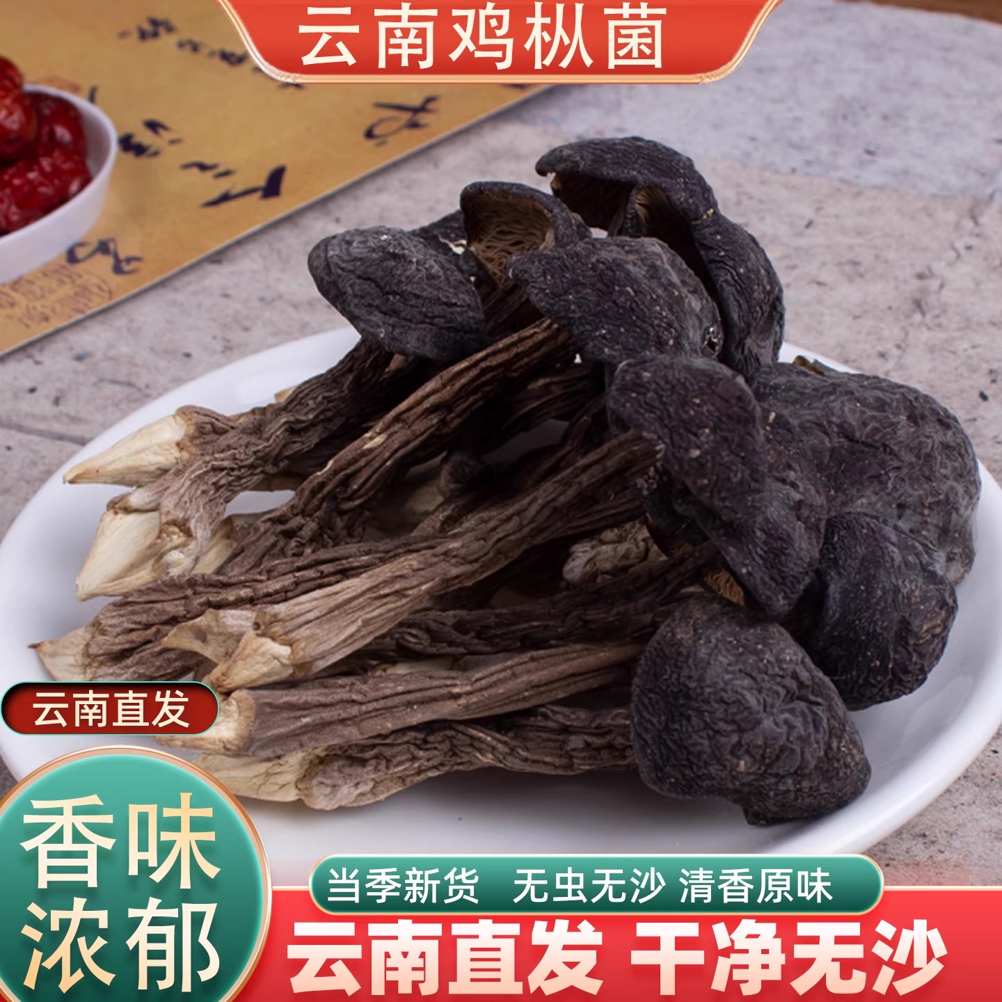 云南鸡枞菌官方旗舰店干货