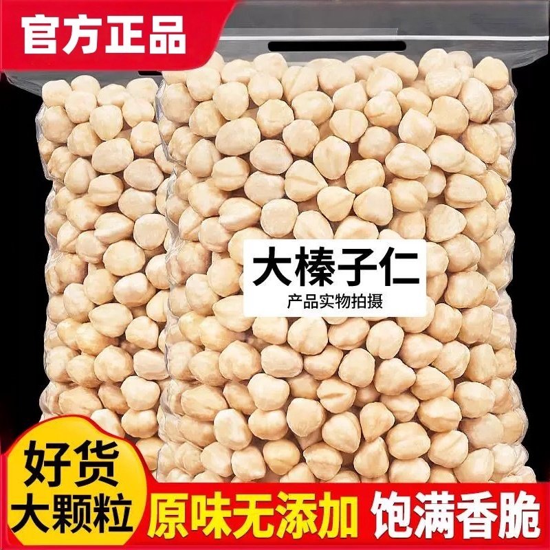 榛子仁500g新鲜大榛子榛果坚果干果果仁烘焙年货特产零食,传统滋补营养品,药膳养生粉/羹/糊,淘宝优惠券,粉丝福利购,淘宝优惠卷
