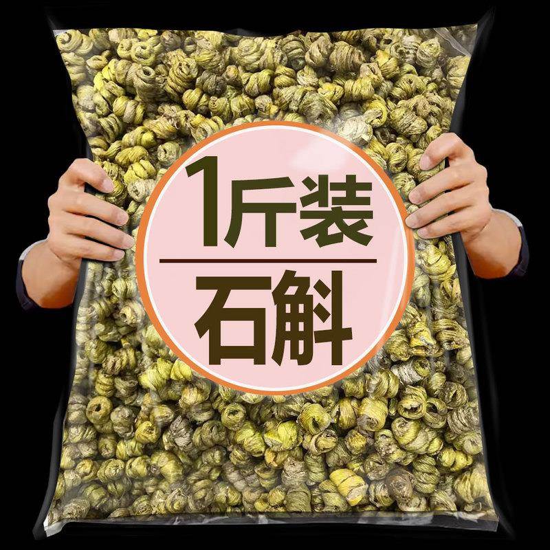 铁皮石斛官方旗舰店正品霍山干条中药材正宗枫斗粉米斛茶鲜条新货