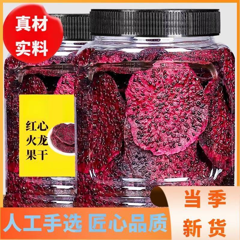 红心火龙果片烘干火龙果片水果片水果茶泡水喝的散装即食批发装饰