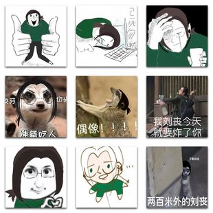 177张刘丧表情包盗墓笔记人物创意沙雕贴纸装饰手机壳DIY手账本