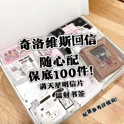 奇洛维斯回信随心配周边谷子镭射书签满天星明信片无料应援小卡