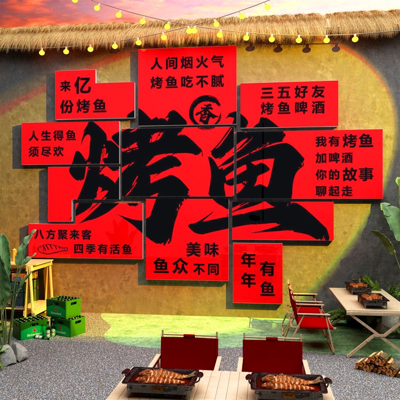 网红烤鱼火锅店墙面装饰品摆件工业风创意广告贴纸画餐厅饭馆背景图片