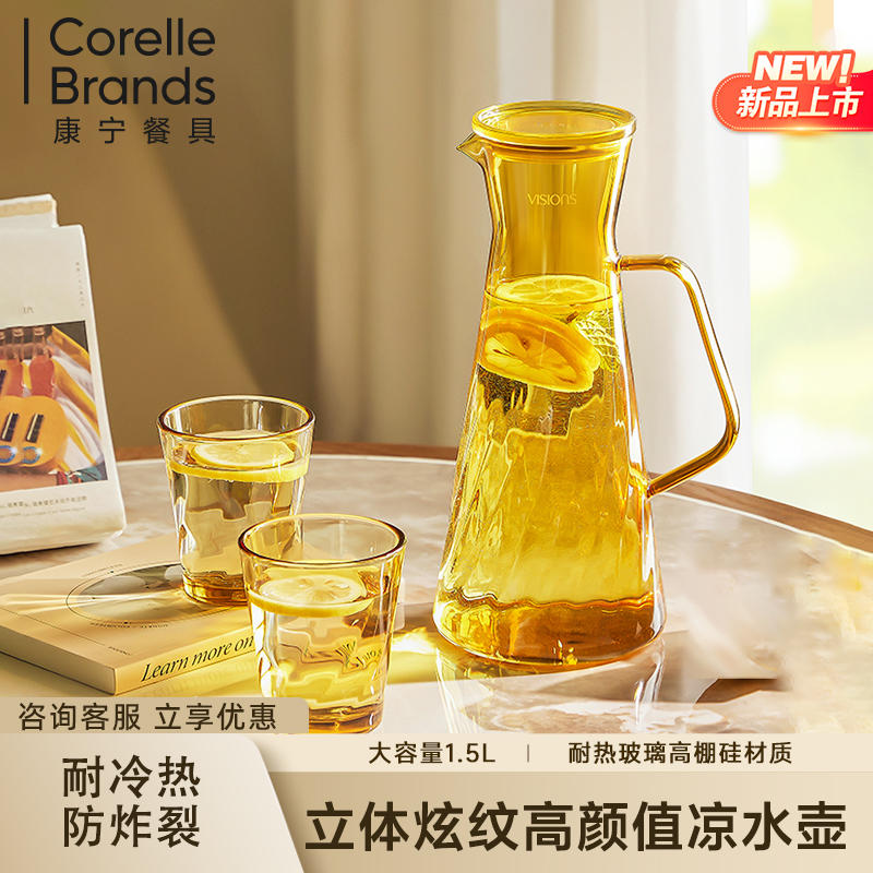 康宁高硼硅玻璃简约耐高温凉水壶