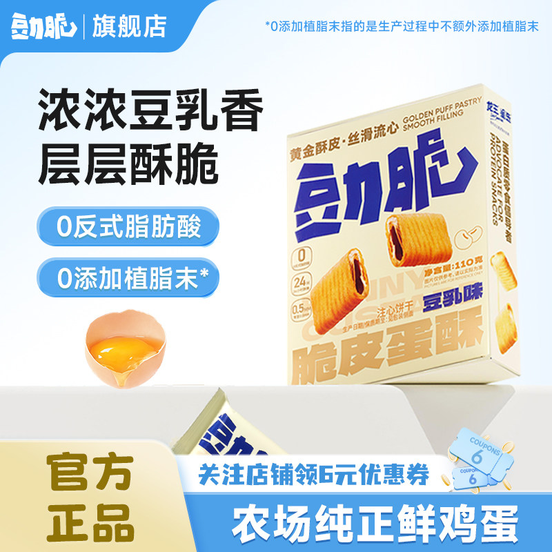 豆力脆豆乳味脆皮蛋酥110g盒装零食蛋卷爆款网红休闲零食夹心饼干