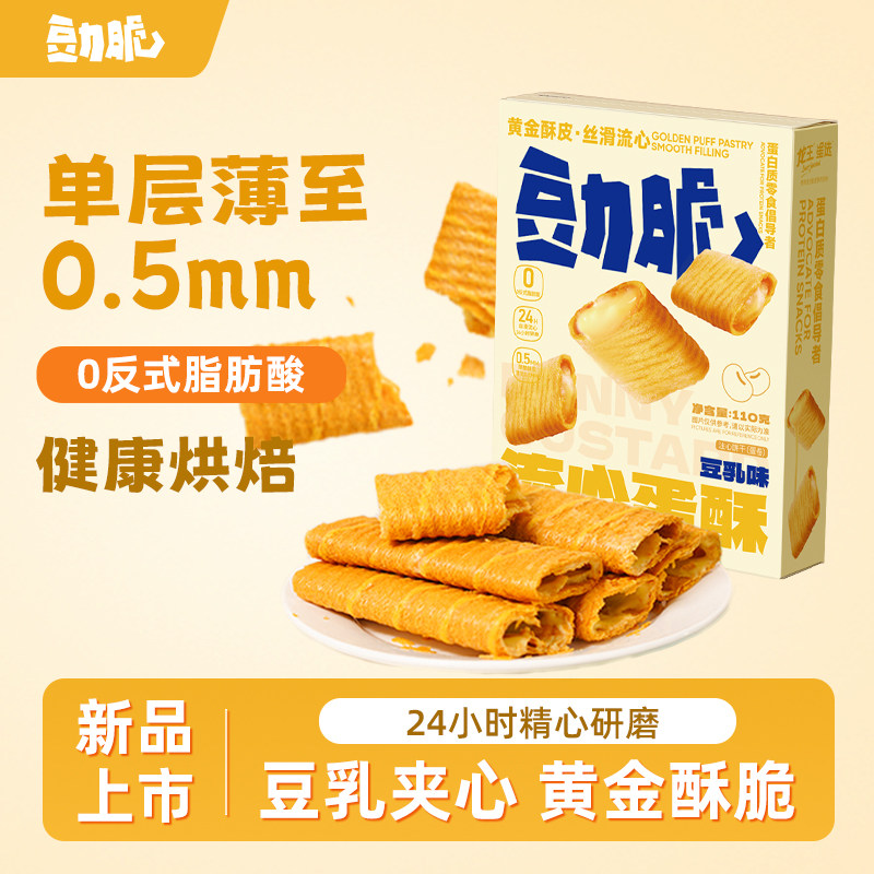 豆力脆流心蛋酥盒装黄金酥皮浓郁豆乳夹心蛋卷独立小包休闲零食