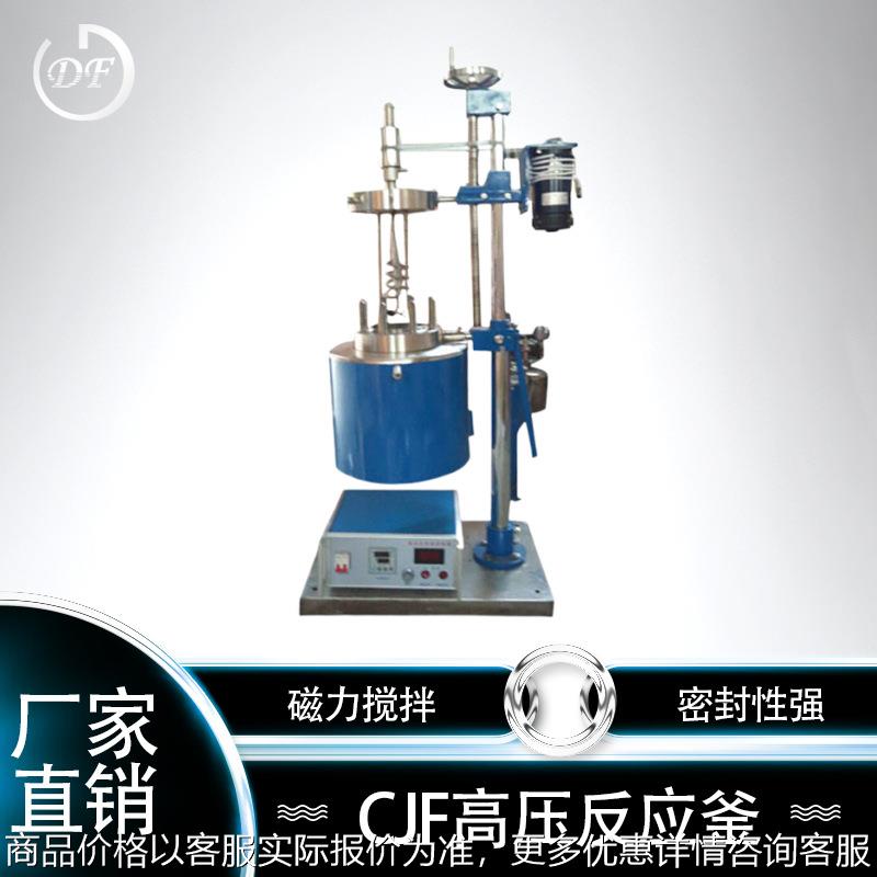 升降式高压反应釜 CJF-1000ml电加热高压反应釜304不锈钢材质