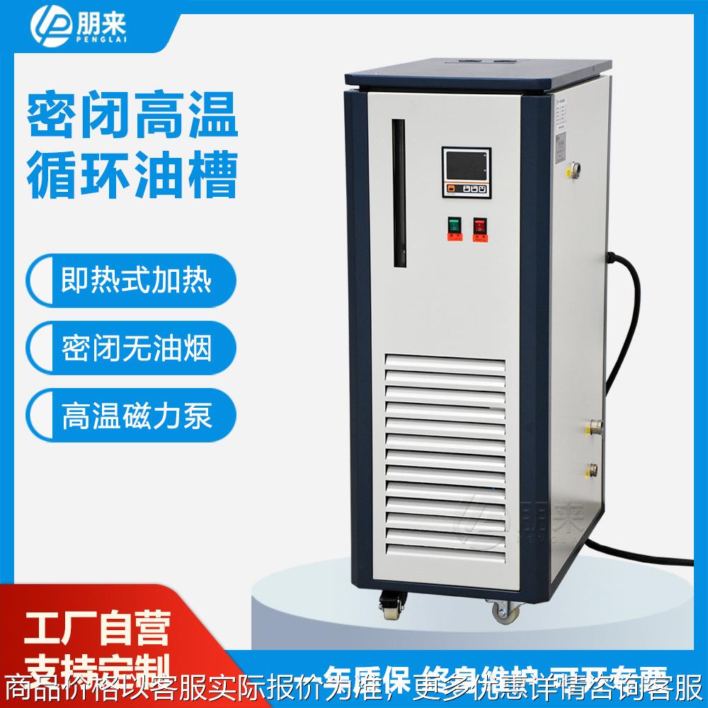 密闭高温循环加热器 即热式加热装置 实验室反应釜用高温循环油槽