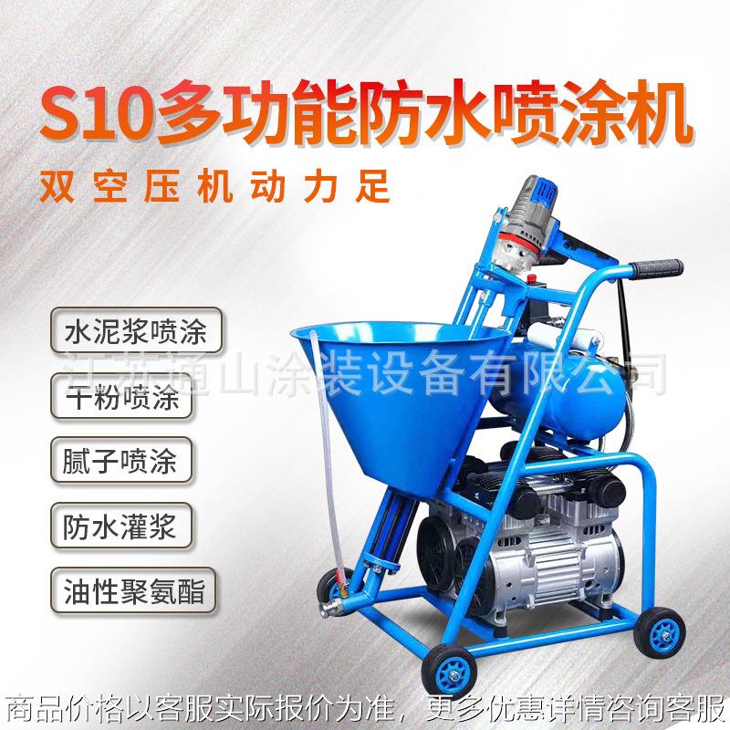 S10聚氨酯JS多功能防水涂料腻子粉喷涂机喷冷底油水泥灌浆机