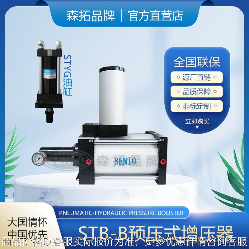 气液增压器-STB-B气液增压器配油缸 预压式增压器增力缸厂家价格