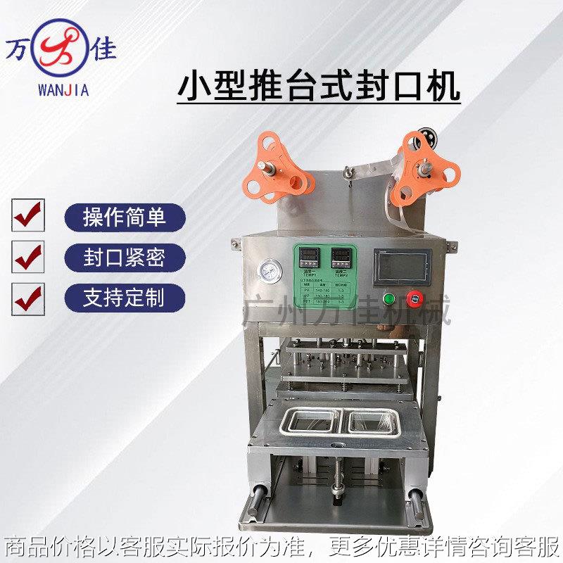 台式封口机食品塑料盒包装 长方形盒式封膜机 外卖盒装自动封口机