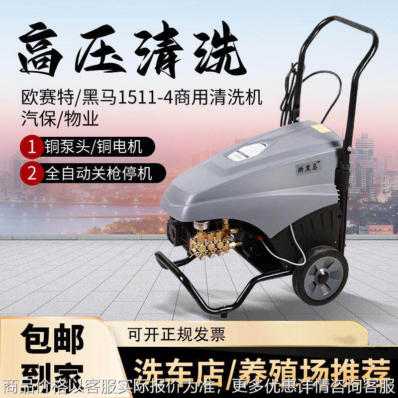 1511-4黑马/欧赛特清洗机 全自动轮式移动养殖场洗车店商用洗车机图片
