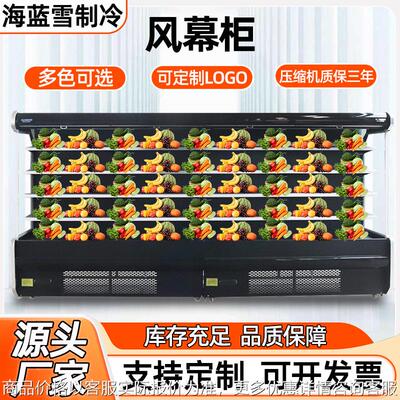 水果店用风幕柜 商用大容量立式风冷展示柜冷藏保鲜柜 冷藏展示柜