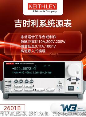 吉时利2601B数字源表2602B高精密台式测量单元SMU仪KEITHLEY2612B
