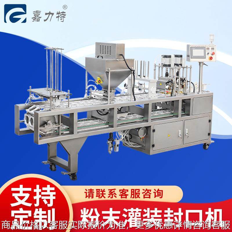 厂家GD系列咖啡奶茶饮料可可粉挤灌装封口机 （整机可定 制）