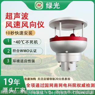 s气象监测设备 70m 港口风电 ​​高精度超声波风速风向传感器