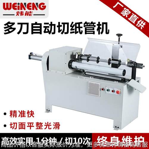 热销跨境自动多刀单切切割机纸管机PVC软管分切机大直径数控裁切