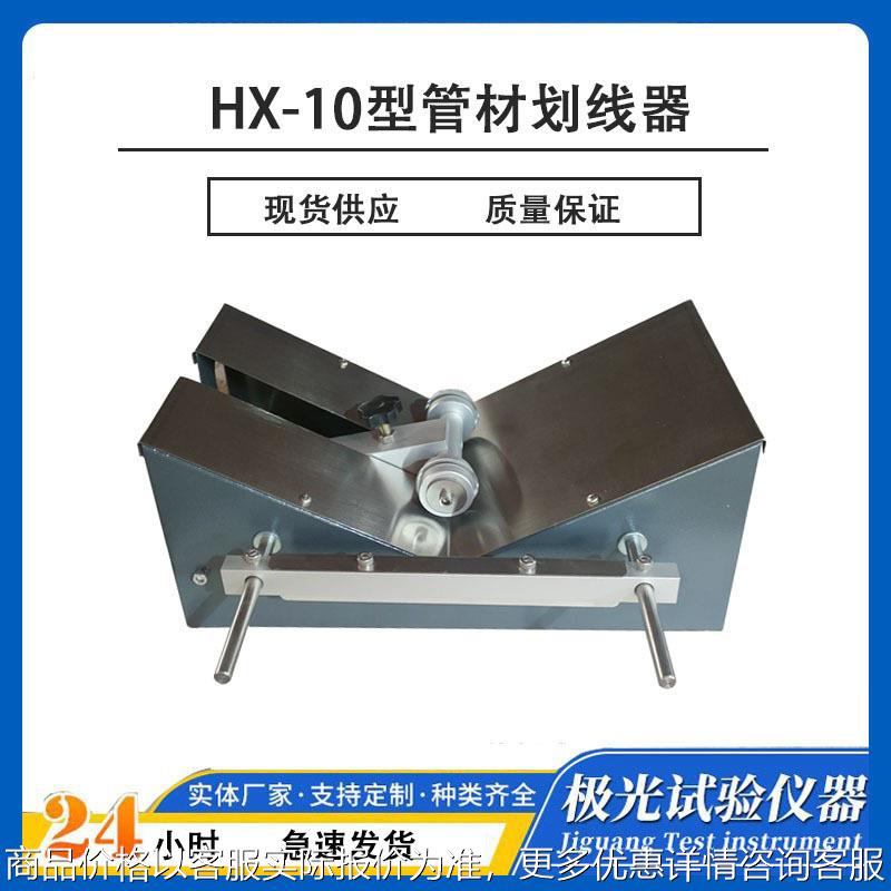 -10塑料管材划线器管材纵向回缩率测定仪试验仪金属导管划线器